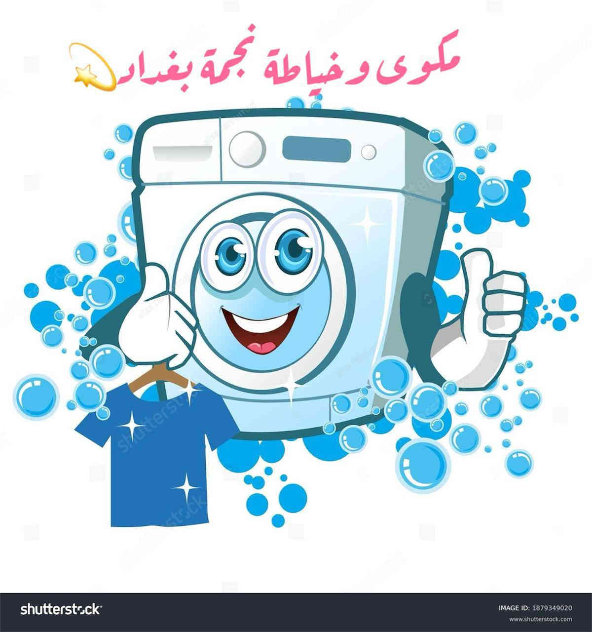 كل ماتحتاجه في مكان واحد يوفرها لكم مكوى وخياطة نجمة بغداد  💫
يتوفر لدينا :-
غسل وكوي الملابس بانواعها✅
ازالة اصعب البقع من الملابس ✅
غسل المفروشات ✅
غسل وكوي الستائر ✅
غسل السجاد✅
————————————————-
خدماتنا متاحه من الساعة ١١ صباحا والى الساعة ١١ مساءاً
***********
***********
***********
التوصيل  مجاني
