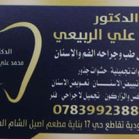 المحمودية • عيادة أسنان • خصم40%