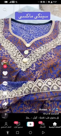 خياطة • ٤ أيام • تواصل خاص
