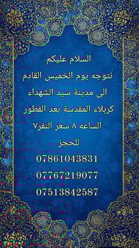 رحلة الخميس • كربلاء المقدسة • أحياء ليلة القدر