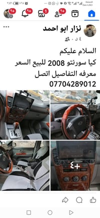 سورنتو • ٢٠٠٨ • رخصة ادمن