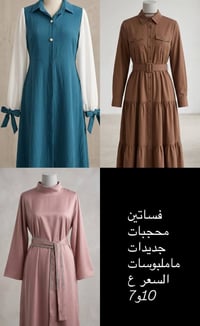 فساتين محجبات • ملابس • محجبة