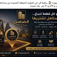 حي الزهراء اخنيطله • ١٣٠-٣٠٠م • بناء حديث