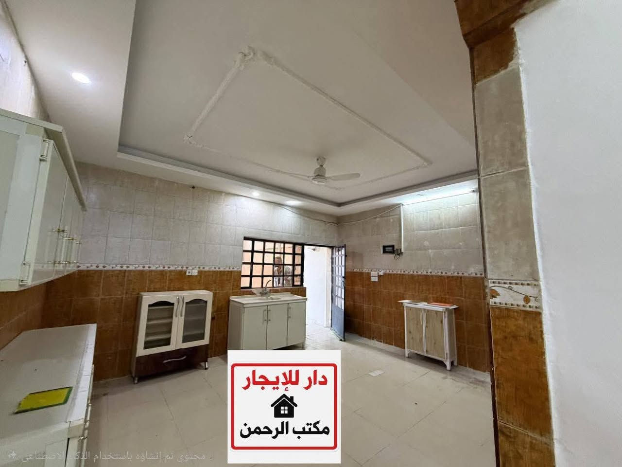 ⬇  دار للإيجار طابق واحد    ⬇

🔹 #يتكون من :  + غرفتين  نوم +  استقبال + هول داخلي  +مطبخ. + كراج  

#المساحة (٢٠٠  )متر 

#العنـوان 📍: ( ساحة الاحتفالا ت )

#السعر:   (٥٠٠ الف ) 
  للاستفسار اتصل على الارقام 
 ***********  
***********

ـ ـ ـ
نستقبل جميع العروض للدور السكنية والتجارية والزراعية بكافة مناطق كركوك
للمزيد من المعلومات مراجعة مكتب الرحمن للعقار
🔸 📍ساحة الاحتفالات - ️شارع الغذائية - مجاور صيدلية ضحى عدنان.
أو الاتصال على:

***********
***********
