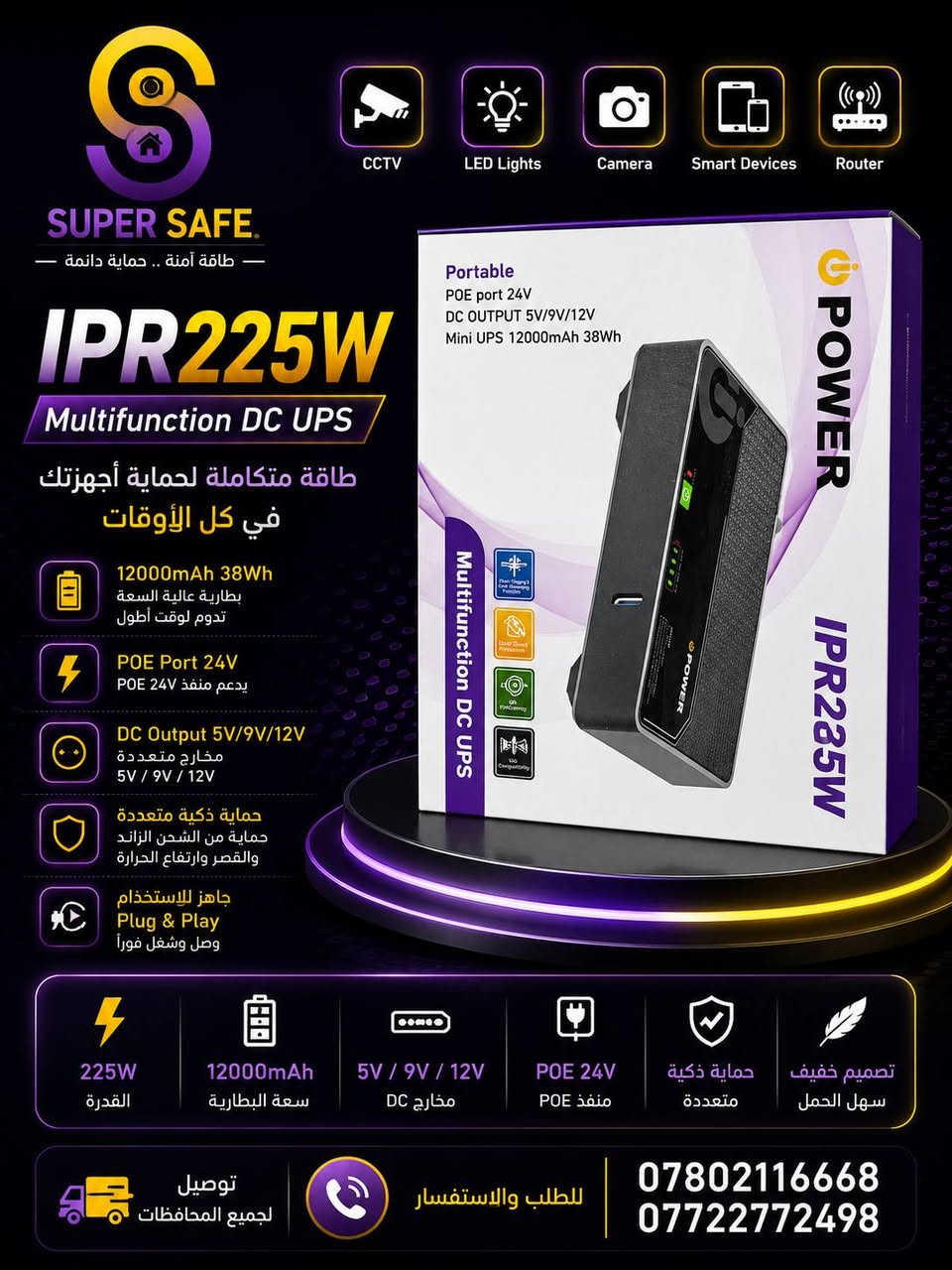 🔥⚡ تحطيم الأسعار... والجودة تتكلم عن نفسها ⚡🔥

مو كل UPS مثل الثاني... لأن الفرق الحقيقي بالاعتمادية والجودة والعمر التشغيلي.

🔋 بطاريات ليثيوم أصلية⚡ تحويل فوري بدون انقطاع🛡️ حماية من الشحن الزائد والتفريغ🔌 مخارج متعددة تناسب مختلف الأجهزة✅ أداء ثابت وكفاءة عالية✅ ضمان جودة وأسعار منافسة

💥 أسعار جملة... بأسعار تحطيم السوق 💥💥 خصومات خاصة للكميات 💥💥 أسرع تجهيز وأفضل خدمة 💥

لا تدفع أكثر... احصل على الجودة والسعر المناسب بمكان واحد.

📞 للحجز والاستفسار:**********************

🚚 توصيل لجميع المحافظات

🛡️ SUPER SAFEالأمان... الجودة... والسعر الأقوى 🔥⚡
