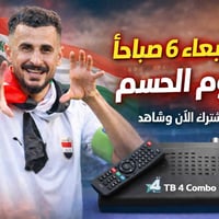 الأربعاء ٦ص • يوم الحسم • تيفي بوكس