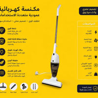مكنسة كهربائية • عامودية • السليمانية