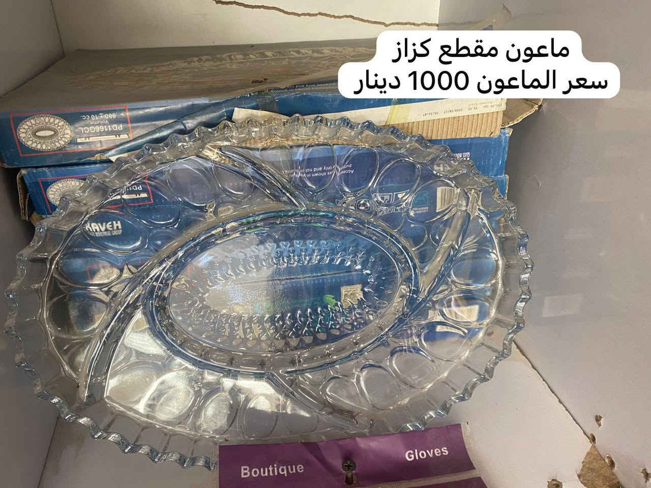 تصفية مخازن
 اسعار مناسبة جدا جدا 
كلبو الصور كل التفاصيل مكتوبة داخل الصور 

محل دار دور للمستلزمات المنزليه ..الزعفرانيه دور الامانه ..شارع ٦٠ مقابل مكوى الامانه 
رقم الهاتف
 *********** 
***********
