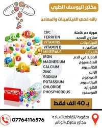 عروض مميزة • مختبرات اليوسف • بعقوبه