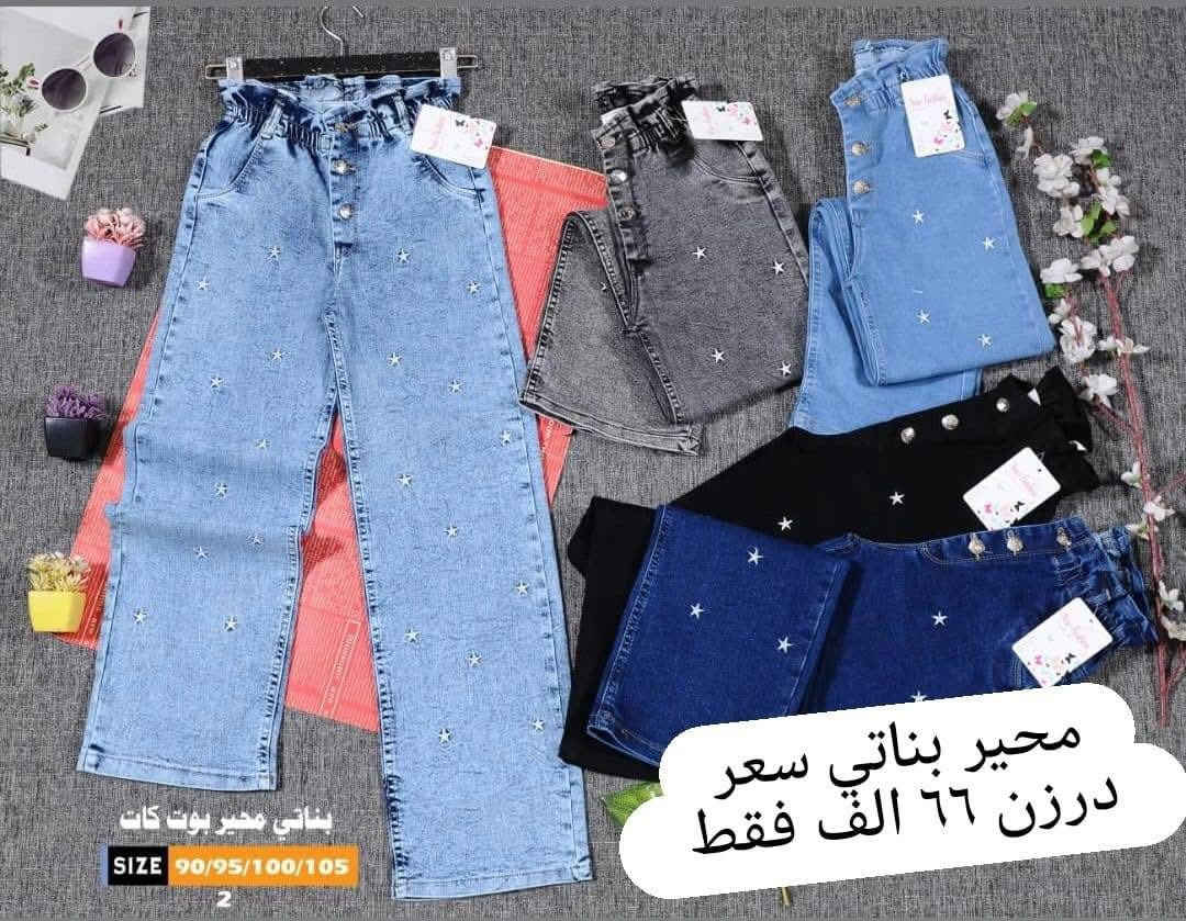 شلعة بنطلون بناتي محير.كيلوت
٣ درزن بيعة وحدة خامة مطاط ليكراا شرط الفحص
القياسات نضامي قالب حقيقي من 90لحد 105
سعر درزن 66الف فقط
تتوفر جميع الاوان
للحجز والاستفسار *********** بيه وتساب ❤️
