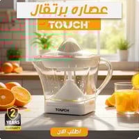 عصارة تاتش • ١.٢ل • ٥٠وات