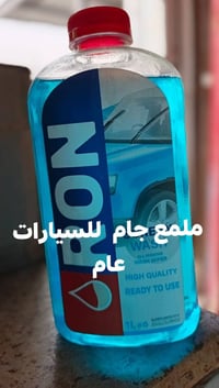 ماء راديتر • محسن بنزين أصلي • قضاء بلد