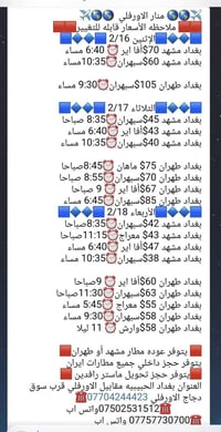 تذاكر طيران • بغداد-مشهد • بغداد-طهران