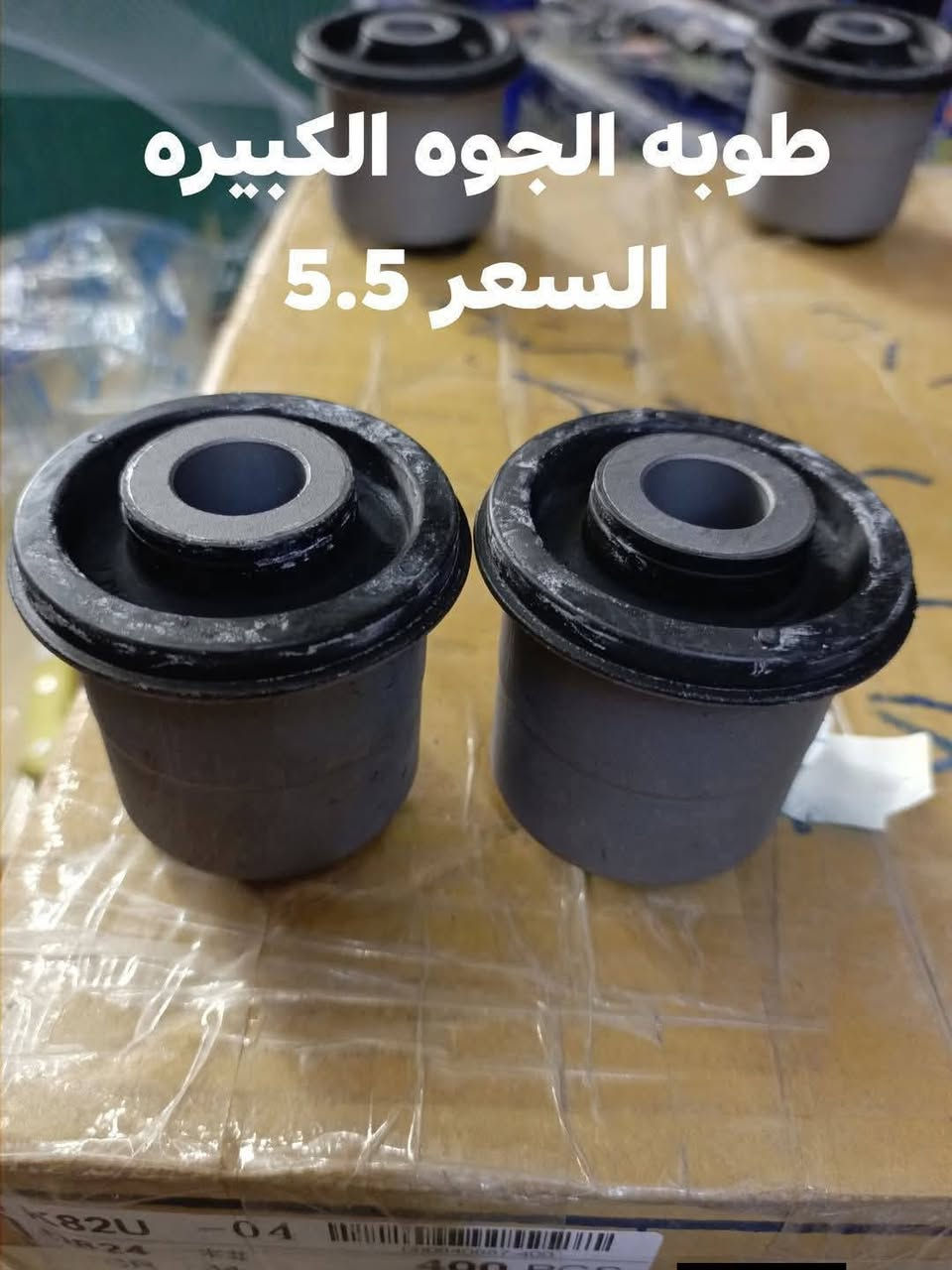 السلام عليكم
حداديه الامامية موهافي 

دبل امامي كوري SRT
بوشة الفوك كوري 
بوشه الجوه الكبيره كوري 
بوشه الجوه صغيره كوري 
دسك امامي كوري 
مغازل امامي كوري 
ربل مشروح كوري 
لقم كوري 
طوبه الجوه كوري 
طوبه الفوك كوري
رواط كوري 
النجف الاشرف 
***********
يوجد توصيل لجميع المحافظات
