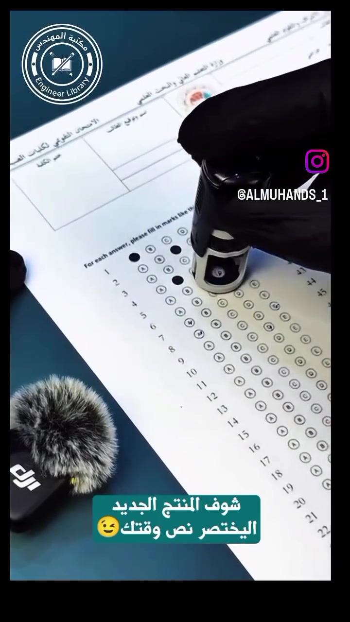 -اختصرنا عليك وقت التظليل.. لتتفرغ فقط للإجابة 📝
-متوفر الآن ختم #ببل_شيت 
📍كربلاء _طويريج_الرجيبه_قرب المثلث
📞للاستفسار والتواصل :***********
📩 QQQA2026 :Telegram@
Tik Tok + instgram : almuhands_1
#امتحان_وزاري_تقويمي_ببل_شيت_ختم_حبر_نتائج_ورق #نجاح_تخرج_اعفاء_شهاده_ستيكر_ستيكرات_عيد_ميلاد_مناسبات_حب_هدايا_اعراس_باسم_ترند_مواليد
