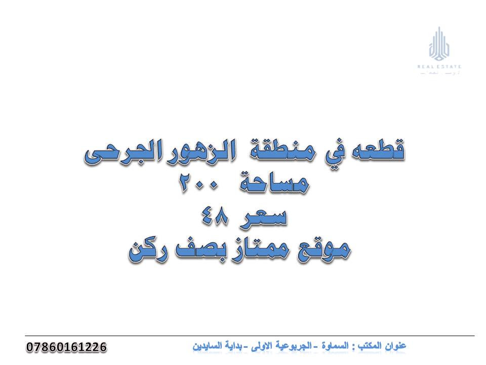 #عروض_عقارات_مناطق_متعددة

للاستفسار : الاتصال  على الرقم ***********    

اضغط على الرقم بين الاقواس لتحويلك للواتساب (   0786 016 1226  )

عنوان المكتب في السماوة الجربوعيه الاولى بداية سايدين مباشر
