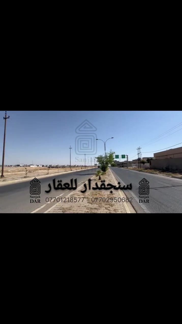 🏢 عقار تجاري للبيع

📍 الموقع: واحد آذار – شارع الكورنيش، قريب من جسر كوباني.

📐 المساحة: 325 متر
📐 الواجهة: 25 متر 
🏠 النوع: دار تفليش تجاري ركن

فرصة مميزة للاستثمار أو إنشاء مشروع تجاري في موقع حيوي.

📞 للاستفسار والمزيد من المعلومات:
***********
***********

سنجقدار للعقار📍 حي الواسطي – تقاطع محطة وقود الأصدقاء – مقابل لواء 61
