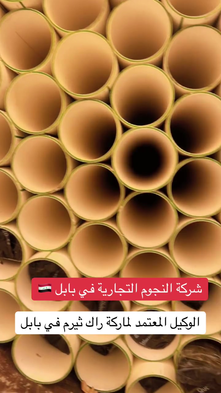 #شركه___النجوم___التجاريه___العامة 🇮🇶👍🏻

#الوكيل__المعتمد__لشركه__راك___ثيرم__في__بابل  ✔️

#عروووض___بلاش___سارعوا___بالحجز 🫰🏾🫰🏾🔥


**إذا كنت صاحب هذا الإعلان وتريد حذفه لأي سبب، رجاءا أرسل رسالة إلى الدعم الفني**