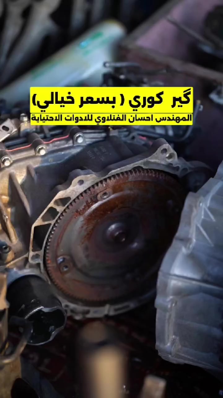 يا أهل النجف 🔥

عندي قير توسان وسبورتاج
موديلات 2011 – 2015
قير أتوماتيك
فحص + ضمان مكتوب
ماكو أضمن منه بالعراق

للتواصل: ***********
اللي يريد الأمان يتصل
واللي يدور رخيص يروح يشوف حاله 😂
العنوان 
#النجف حي الصناعي #توسان #سبورتاج #قير_بضمان #سيارات_العراق #تشليح_النجف #هيونداي_توسان #كيا_سبورتاج
