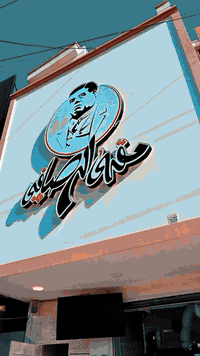 افتتاح خدمة التوصيل في مقهى الرصافي

وين ما تكون نوصلك! 🛵🔥
بالبيت، بالدوام، أو بأي مكان بالرمادي.. لا تشيل هم الأكل. اطلب هسة وكل وجباتنا المفضلة تجيك حارة وبأسرع وقت! 🍳🍔

📞 اطلب الآن:
• ***********
• ***********

📍 العنوان:
الرمادي - شارع 100 - مجاور الجشعبي.

#مقهى_الرصافي #توصيل_الرمادي #الرمادي #دليفري #الانبار
