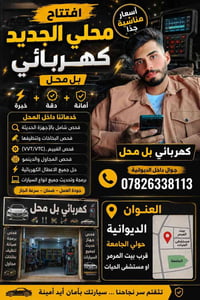 كهربائي سيارات • فحص أعطال • الديوانية