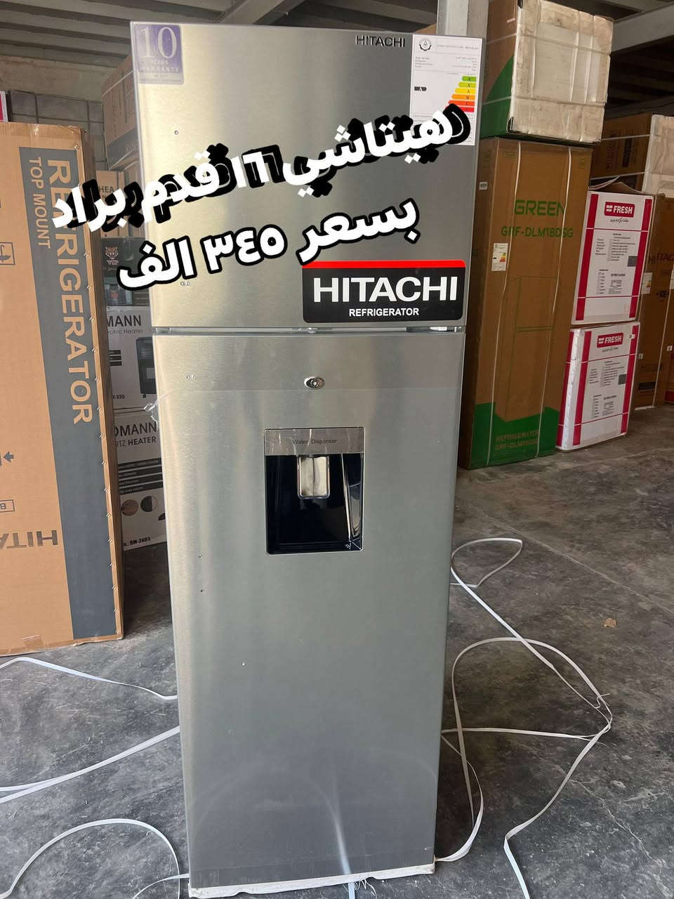 عرض تحطيم الاسعار لثلاجات الهيتاشي
وصول ثلاجة هيتاشي الاصلي ضمان ١٠ سنوات
وباسعار تنافسيه
١٦ قدم فقط بسعر ٣٣٥ الف صارت يمنه
٢٨ قدم فقط بسعر 555 الف
للحجز والاستفسار مراسلة الصفحة او الاتصال ***********
***********
العنوان بغداد الكرادة تقاطع المسبح
توصيل بغداد مجانا ويوجد توصيل لكافة
