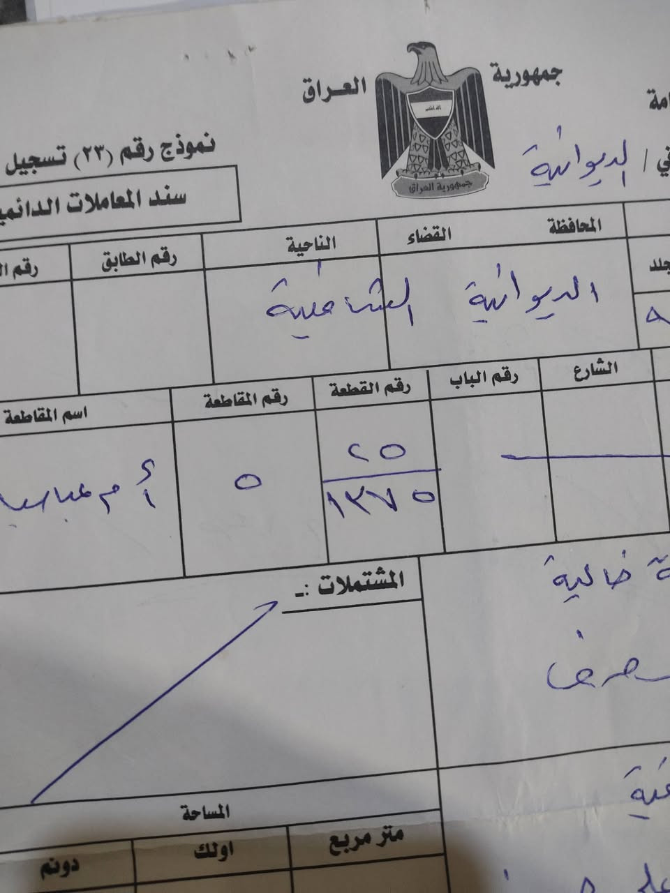 قطعه طابو صرف مساحه 333م وجه 13و33/نزال 25 م وجه على النهر قرب المشروع الجديد
***********
