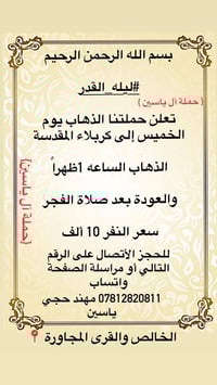 ليلة القدر • كربلاء • انطلاق من الخالص