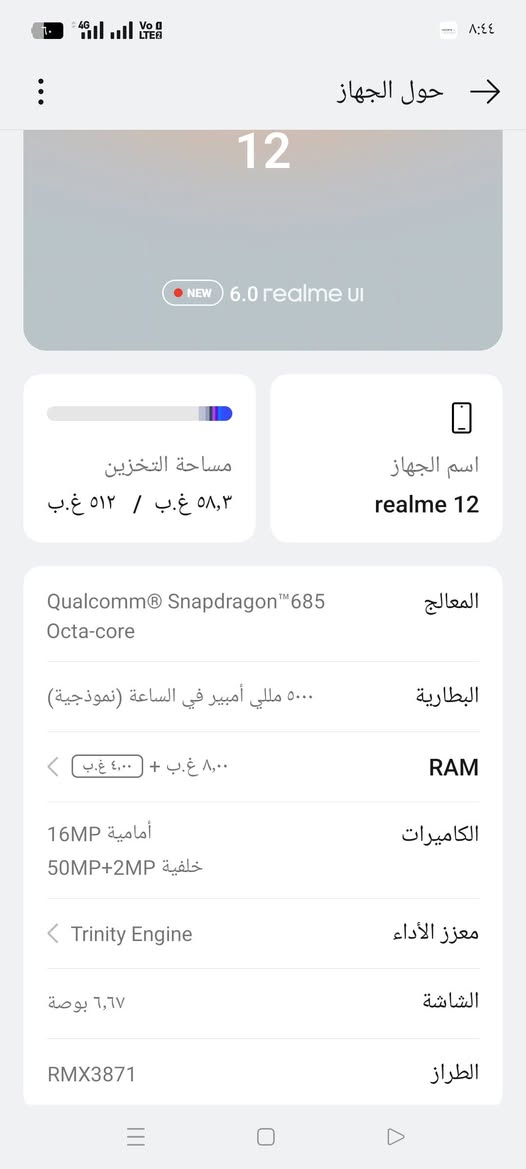 ريلمي 12
ذاكرة 512 عشوائية 16 بطارية 5 آلاف 
الجهاز جدا نضيف مابي عطل ولا مفتوح 
شحن سريع صوت ستيريو بصمه مدمجة بل شاشه 
مكاني الناصرية مركز السعر 250 الف
تواصل واتس اب ***********
