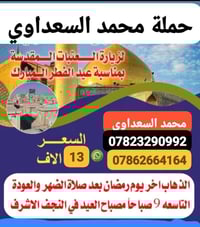 النجف الاشرف • حجز • عاجل