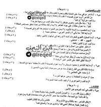 اسئلة عربي • السادس العلمي • دور اول ٢٠٢٦
