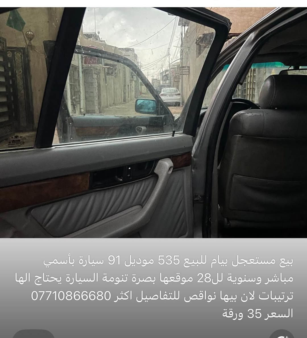بيئم 1991 الاتصال مع صاحب الرقم المنشور بالصورة البصرة, العراق


**إذا كنت صاحب هذا الإعلان وتريد حذفه لأي سبب، رجاءا أرسل رسالة إلى الدعم الفني**
