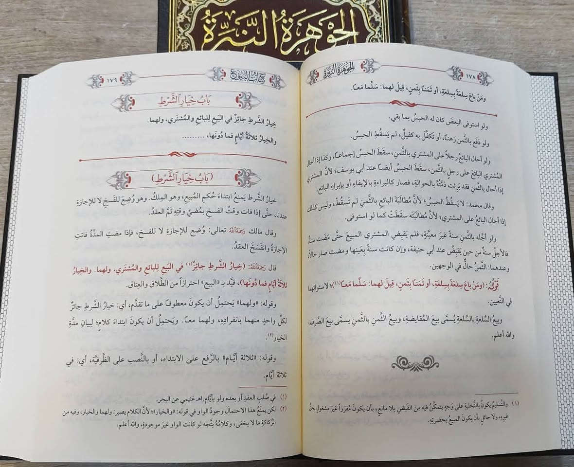 وصلنا حديثا 
https://t.me/alsanjaribookshop

الجوهرة النيرة
على
مختصر القدوري

تاليف: رضي الدين ابي بكر بن علي بن محمد الحداد

تحقيق: عبدالسلام عبدالهادي شنار

الناشر: دار الخير ناشرون 

السعر: 75,000

للطلب يرجى مراسلتنا على صفحة المكتبة 
او على الواتس اب رقم ***********

للطلب على التليكرام اضغط هنا @u_7zm120

للتعرف على بقية العناوين
قناة المكتبة على التليكرام
https://t.me/alsanjaribookshop

يوجد توصيل الى جميع المحافظات
