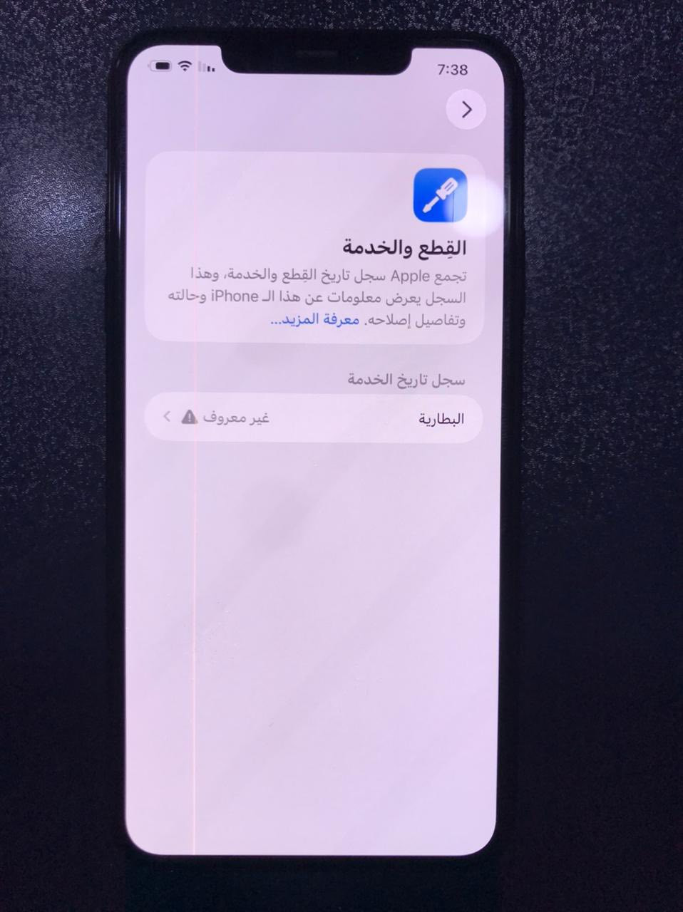 للبيع ايفون11 pro max ذاكرة 256 الجهاز نضيف بطارية 100 مستبدلة اصلية الجهاز كله شغال مابي اي نقص بي فقط هذا الخط الي بالشاشة ناعم كلش وبالواقع ميبين اصلاً رايده ب260 وبي مجال بسيط مكاني بغداد البلديات


**إذا كنت صاحب هذا الإعلان وتريد حذفه لأي سبب، رجاءا أرسل رسالة إلى الدعم الفني**