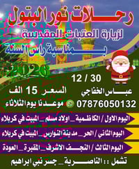 زيارة العتبات • راس السنة • الناصرية