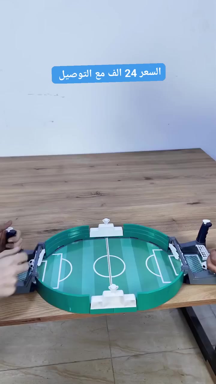 ⚽️ ملعب كرة قدم صغير 1 ضد 1
ممتع للأطفال + الكبار 👌
يدوي بدون بطاريات
بيه عدّاد أهداف وذراع تسديد 🎯
مناسب للبيت وسهل التركيب
💰 السعر 24 ألف مع التوصيل 🚚
📞 ***********
#العاب_اطفال #ملعب_اطفال #هدايا #توصيل_سريع
