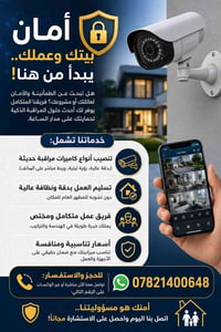 أمان بيتك وعملك.. يبدأ من هنا! 🛡️ ​هل تبحث عن الطمأنينة والأمان لعائلت...