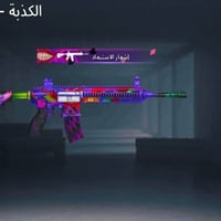 وجه لوجه • حساب مفول • شحن متوفر