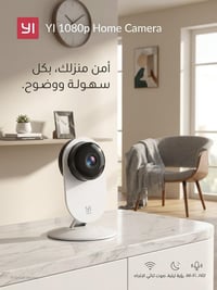 تبحث عن الأمان؟ 🔒 كاميرا YI 1080p توفر لك: ✨ وضوح خيالي Full HD. 🌙 رؤي...