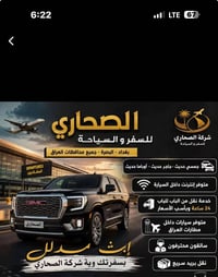 شركة الصحاري • نقل مسافرين • بغداد-جميع المحافظات