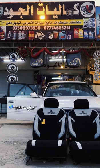 غلاف كشنات قماش مطعم جلد35 الف فقط
عرض خاص 35 الف والكمية خير من الله.🔥
من كماليات الجود 🔥
غلاف 4 كشنات فقط بـ 35 ! 💥
💣 تخفيضات قوية لعيون الكروب – تحطيم أسعار 💣

🛋️ غلاف كشن ثقيل
قماش فاخر مطعّم بالجلد – متوفر بجميع الألوان
✅ يناسب كل أنواع السيارات

📍 الموقع: حي الصحّة الأولى – قرب محطة الحاصود – على الشارع الخدمي
📞 للحجز أو الاستفسار:
📱 ***********
📱 ***********

📦 الكمية محدودة – 
✅ فتح الكشنات الأربعة بدقة واحتراف
✅ وفتح الباقات وعلى حسب الاصول
✅ شغل نظيف وتثبيت مضبوط

راحتك وسيارتك تهمنا… والنتيجة؟ فخامة + راحة + دوام طويل! 💺🔥

📍 زورونا وشوفوا الفرق بعينكم:
الجانب الأيسر، حي الصحه الأوله، قـرب محطة الحاصود على شارع الخدمي
