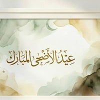 عيادة الطائي • منطقة ٤٠٠٠ • ساعات العيد ٣-٨م