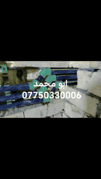 سلام عليكم اي شخص محتاج خلفه اختصاص تأسيس ماء مجاري تشطيب من بغداد شغل درجه اولئ وسعر مناسب اتصال رقم او واتس اب جميع مناطق بغداد ***********
***********
قطعي فقط مفترغ حاليا
