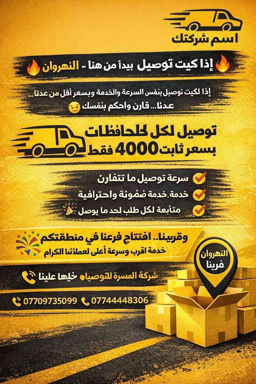 عروض لكل اهالي النهروان التواصل معي عبر الواتس اب ***********
