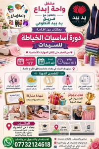 🌸✂️ ابدئي رحلتكِ نحو الإبداع والاعتماد على الذات ✂️🌸 هل ترغبين بتعلم م...
