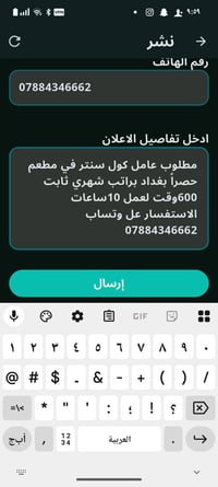 مطلوب عامل كول سنتر في مطعم حصراً بغداد براتب شهري ثابت ٦٠٠وقت لعمل ١٠...