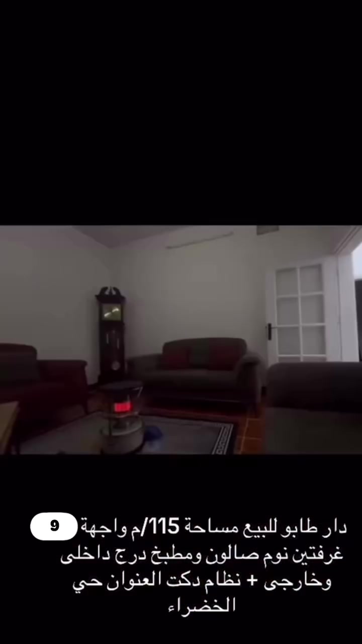 دار للبيع شرط طابو صرف✅
موقع حي خضراء خلف المعارض شارع عريض موقع مميز  طابو ١١٥م  واجهة ٩ سعر مناسب ١٢٠ وبيها مجال ***********
