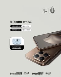Xiaomi 15T Pro… قوة الأداء تبدأ هنا ⚡ استمتع بتجربة رائدة تجمع بين الس...