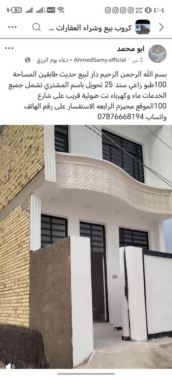 بسم الله الرحمن الرحيم دار لبيع حديث طابقين المساحة 100طبو زاعي سند 25 تحويل باسم المشتري تشمل جميع الخدمات ماء وكهرباء نت ضوئية قريب على شارع 100الموقع محيزم الرابعه الاستفسار على رقم الهاتف واتساب ***********
