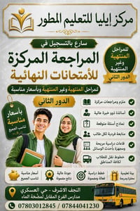 مركز إيليا • تعليم • مراجعة امتحانات • دروس تقوية • طلاب • مدارس • امت...